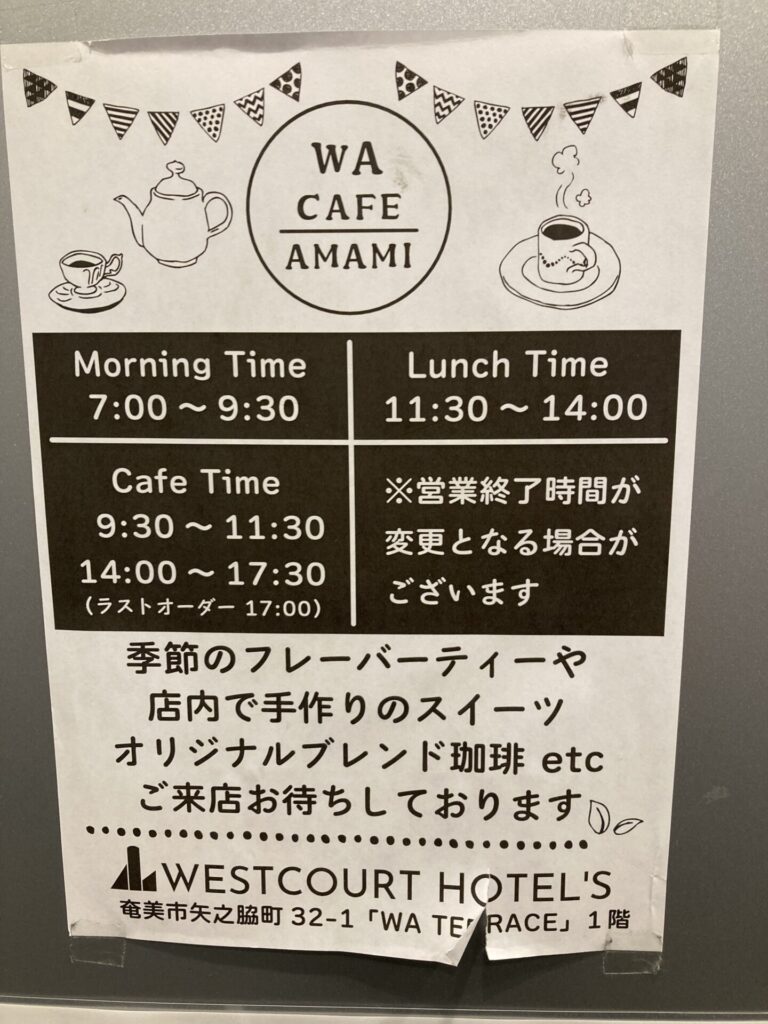 ウエストコート奄美 WA･TERRACE コンフォートシングル