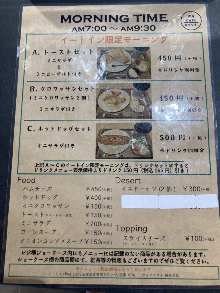 ウエストコート奄美 WA･TERRACE コンフォートシングル