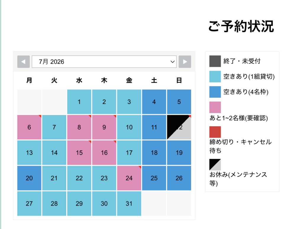 予約カレンダー