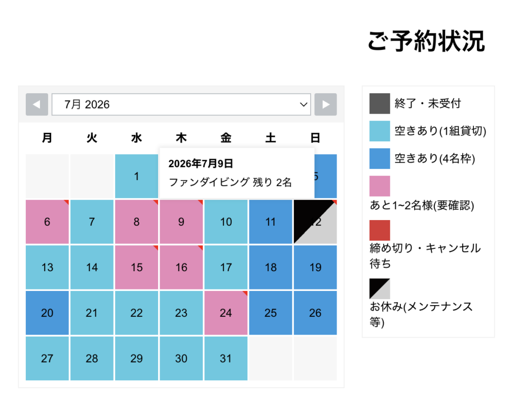 予約カレンダー
